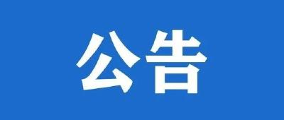 关于对广水市2025年国省道养护工程采取临时交通管控的公告