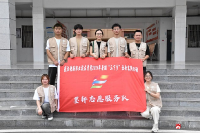 【阅·广水】暑期三下乡 奋斗正当时——武汉铁路职业技术学院墨轩志愿服务队开展2024暑期“三下乡”社会实践活动