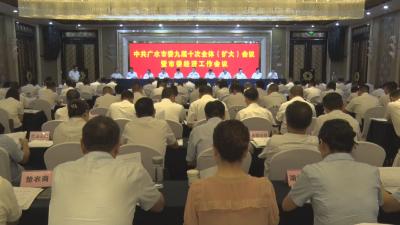 【越·广水】中共广水市委九届十次全体（扩大）会议暨市委经济工作会议召开