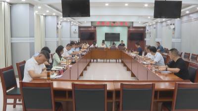 【越·广水】崔传金主持召开市政府党组会
