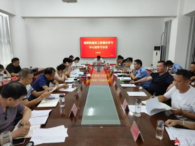 【越·广水】城郊街道办事处传达学习党的二十届三中全会精神