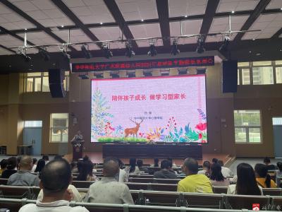 华师广水附属幼儿园开展“用爱教育、美丽绽放”家长见面会