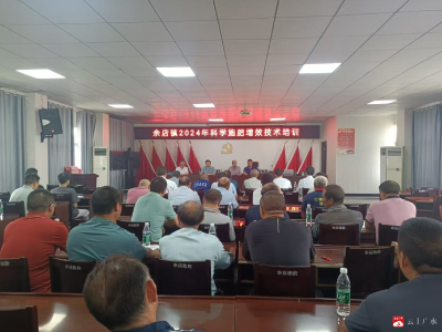 余店镇组织开展2024年科学施肥增效技术培训