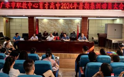 市育才高中：举行教师暑期培训动员大会