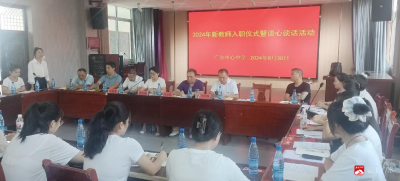 【阅·广水】广办中心中学举行2024年新入职教师宣誓仪式暨谈心谈话活动