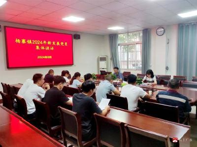 【越·广水】杨寨镇：谈话强党性 严把入口关