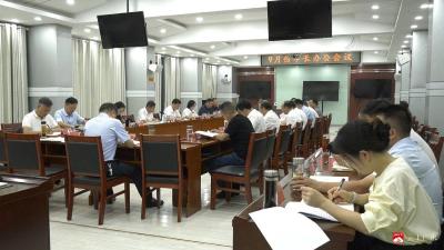 【越·广水】崔传金主持召开九月份市长办公会