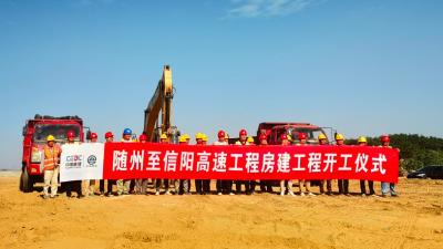 【越·广水】提速快跑！随信高速项目房建工程正式开工