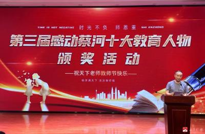 蔡河镇中心中学热烈庆祝第40个教师节