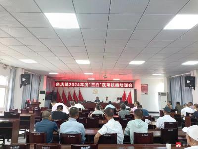 以“智富”促致富！余店镇邀请省农科院专家到镇开展技术培训