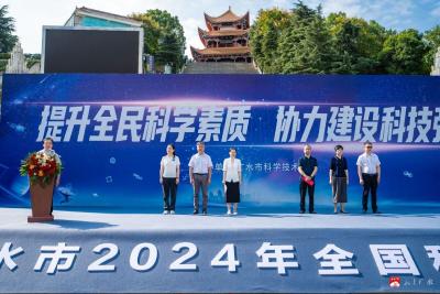 共赴一场科普“盛宴”！ 广水市2024年“全国科普日”活动启动式暨主场活动启动