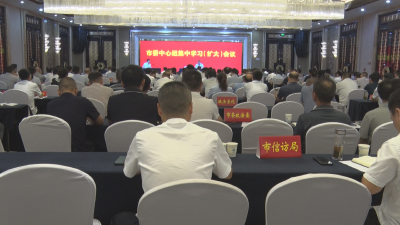 【越·广水】市委中心组集中学习（扩大）会议召开