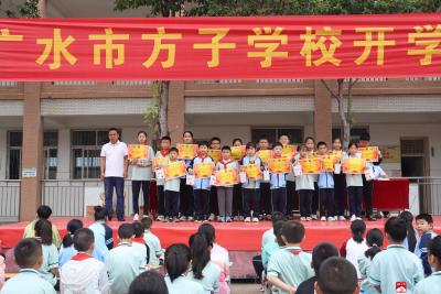 广水市方子学校 举行2024年秋季开学典礼暨师生表彰大会