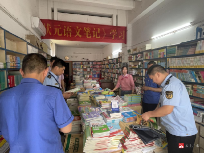 【悦·广水】应山街道办事处开展节前“扫黄打非”专项检查