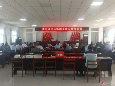 【越·广水】李店镇：依托信访法治化 护稳定、迎国庆