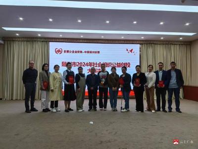 【越·广水】广水社会组织在随州市2024年社会组织公益创投大赛决赛荣获佳绩