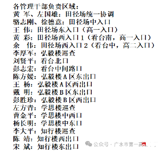 筑牢安全防线，创建平安校园——广水一中开展安全撤离演练活动