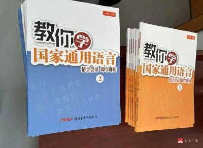 【越•广水】市民宗局开展国家通用语言学习培训