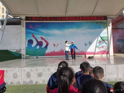 【悦·广水】十里中心小学秋季消防及防踩踏演练活动