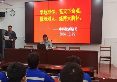 【阅·广水】市实验高中邀请专家来校作科普讲座