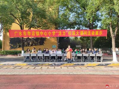 【悦·广水】李店镇中心小学开展“活力”校园大课间广播体操比赛