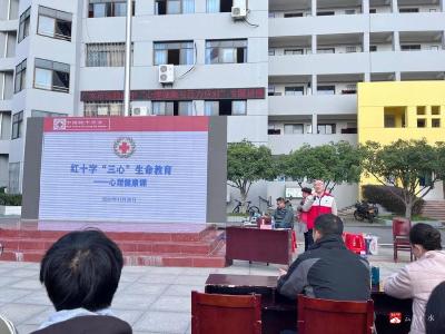 【越·广水】“育心”筑梦——市红十字会到实验高中开展心理健康知识讲座