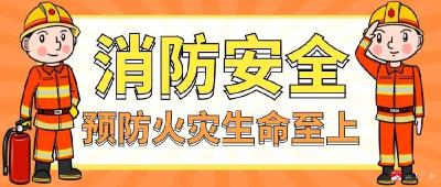消防安全知识，这些内容你一定要了解！！！