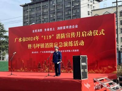 【越·广水】市科技经信局参加“119”消防宣传月活动启动仪式