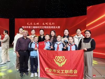 【喜报】广水义工联荣获随州市第三届新时代文明实践项目大赛三等奖