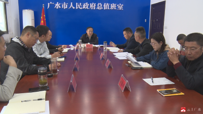 【越·广水】我市组织收看收听随州市秋冬季大气污染防治攻坚视频调度会
