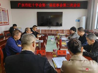 【越·广水】广水市红十字会召开第一届监事会第二次会议