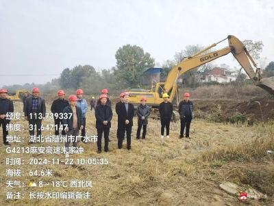 【越·广水】广水市2024年高标准农田建设开工