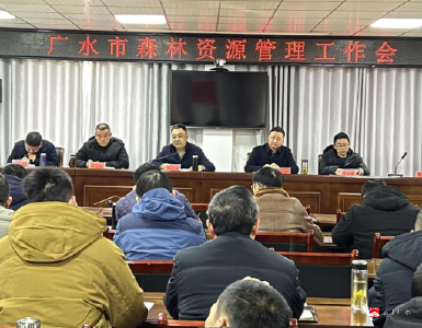 【越·广水】聚焦重点提质效 服务大局谋新篇——市林业局组织召开2025年森林资源管理工作会议   