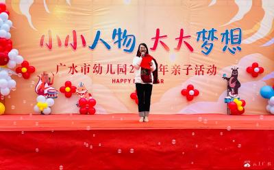 【阅•广水】市幼儿园开展“小丑嘉年华”亲子运动会  