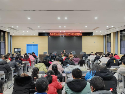 【越·广水】广水市白泉卫生院召开2024年述职会及2025年工作部署会