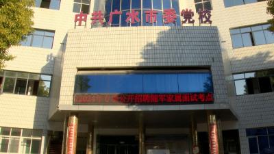 【越·广水】广水市事业单位2024年专项公开招聘随军家属面试工作圆满结束
