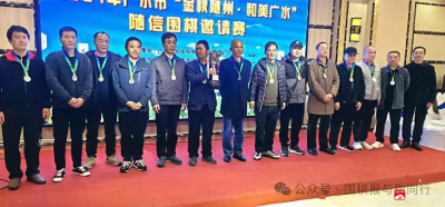 【越·广水】围棋落子月光海随信 棋手绘就和美广水新画卷