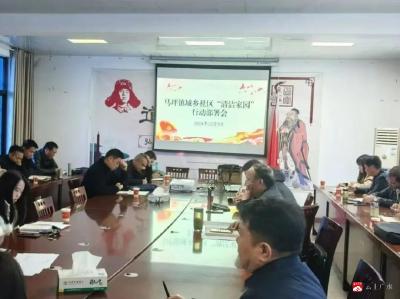 【答好广水“十问”·“清洁家园”在行动】马坪镇：清洁家园全民行动 美好环境共同缔造