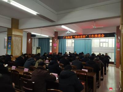 【越·广水】 广办：清洁行动进万家，扮靓城乡新形象