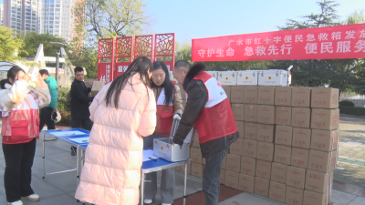 【越·广水】小小急救箱   服务大民生！市红十字会集中发放544个便民急救箱