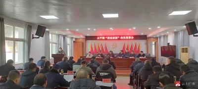 【越·广水】太平镇召开“清洁家园”动员部署会  