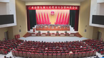 【聚焦两会】广水市第九届人民代表大会第四次会议胜利闭幕
