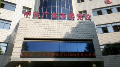 【越·广水】我市圆满完成事业单位2024年度公开招聘 “三支一扶”期满高校毕业生面试工作