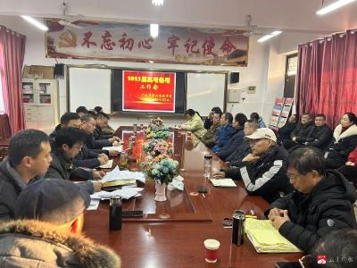 【越·广水】广水二中召开2025届高考备考工作会  ——精准备考启新程 履践致远谋新篇