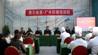 【越·广水】“詹王故里·广水厨嫂”培训班开班啦！