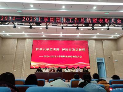 【越·广水】岁聿云暮望来路 踔厉奋发赴新程 ——应办二小2024-2025上学期期末总结表彰大会