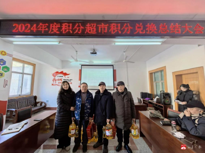 【悦·广水】积分兑出新年味  表彰共绘新篇章