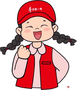 这个冬日，让文明为城市“加温”！
