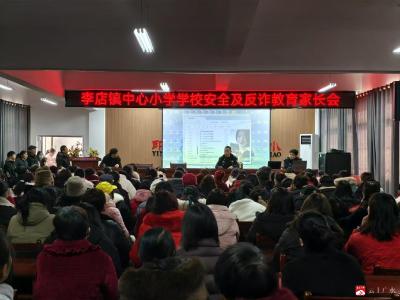 【越·广水】李店镇中心小学召开学校安全暨反诈教育  家长会