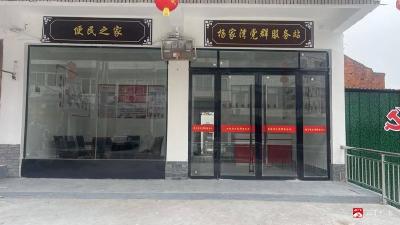 【越·广水】十里街道杨家岗村：杨家湾党群服务站成为家门口的“幸福站”